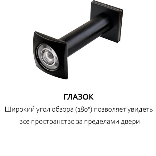 глазок черный с текстом.jpg
