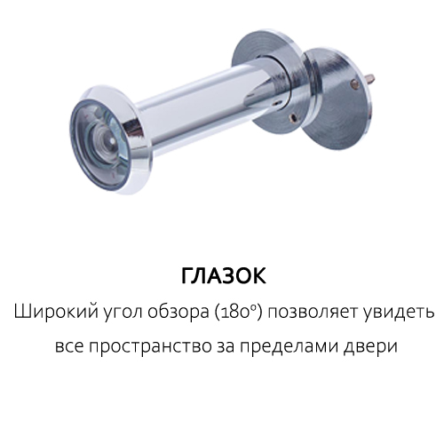 глазок.jpg